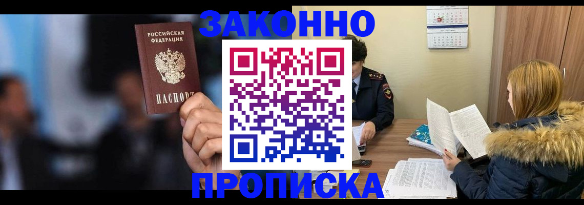 временная регистрация надежно в Шахунье