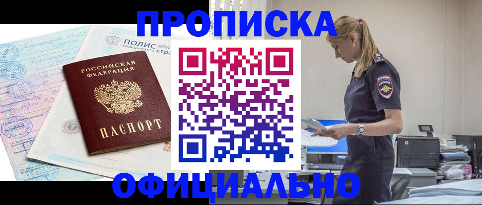 прописка ребенка в Шахунье