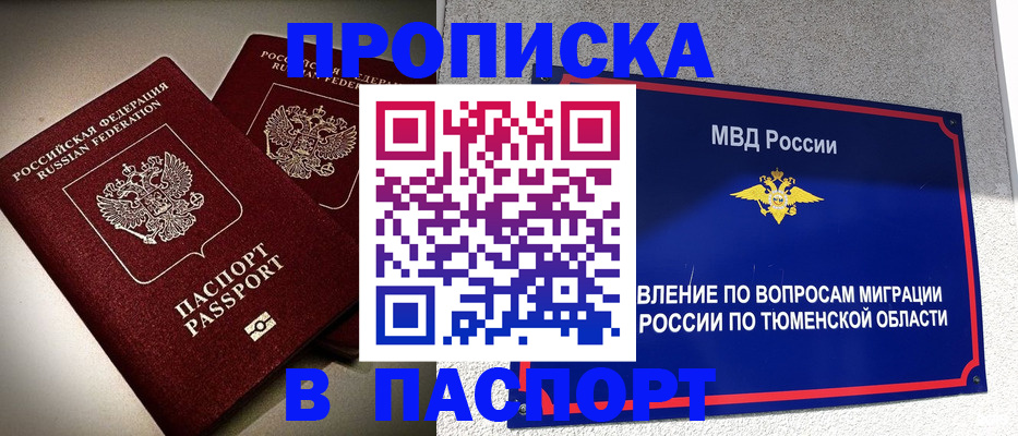 купить прописку в Шахунье